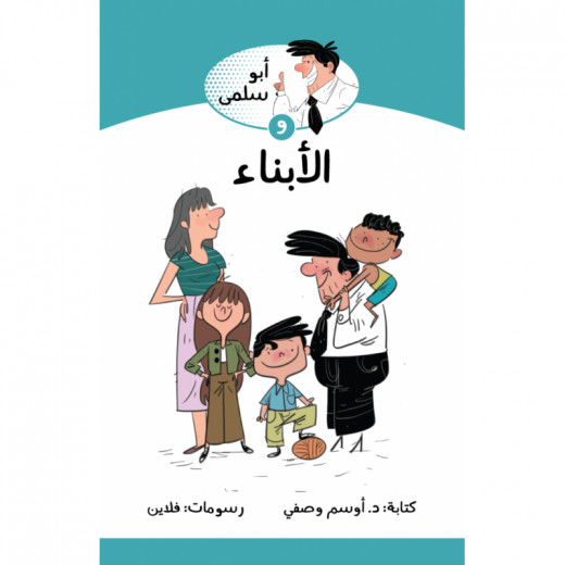 Jabal Amman Publishers Abu Salma And The Sons Book