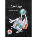Jabal Amman Publishers Norgsinda , By Lubna Ali Saleh