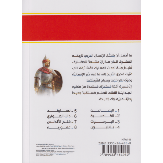 كتاب القادسية - سلسلة معارك اسلامية، 96 صفحة من دار الربيع للنشر