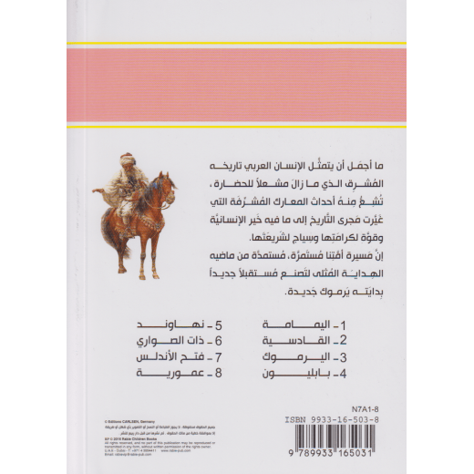 Dar Rabie Publishing Fateh Al-Andalus Book - Ma'arek Eslamyeh Series, 96 Pages