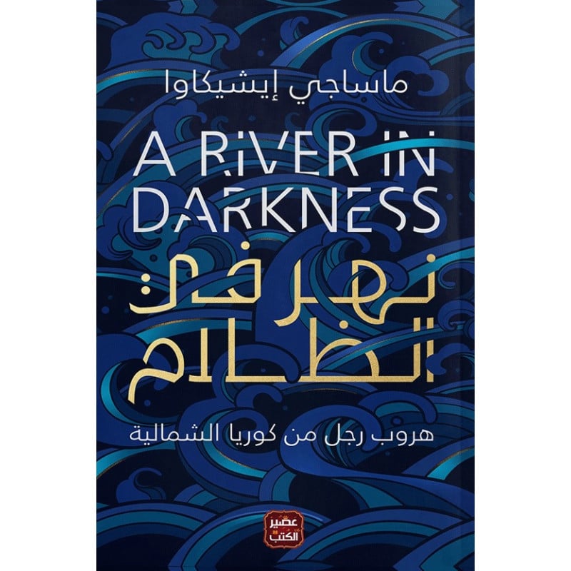 a river in darkness