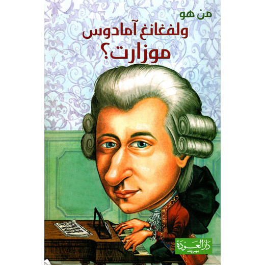 Dar AL Awdah Who is it series: Wolfgang Amadeus Mozart?