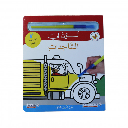 Butterfly Books Coloring the Trucks