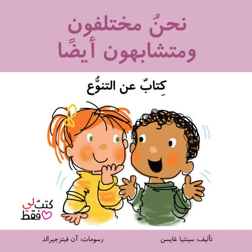 Jabal Amman Publishers Book: We Are Different and Alike