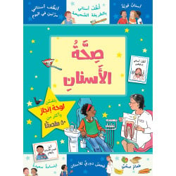 كتاب صحة الاسنان من جبل عمان ناشرون