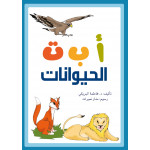 Dar Sama Animals Abc Book