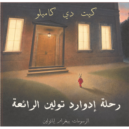 Dar Al-Muna Edward Tulane's Wonderful Journey Book