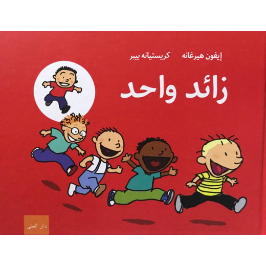 Dar Al-Muna Plus One Book