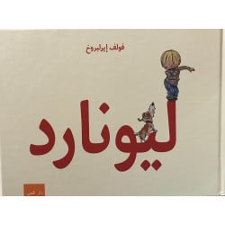 كتاب ليونارد من دار المنى