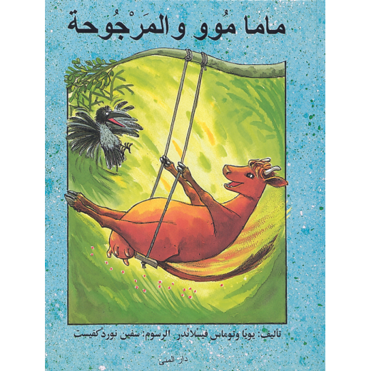 Dar Al-Muna Mama Moo Swing Book