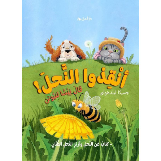 Dar Al-Muna Save The Bees Book