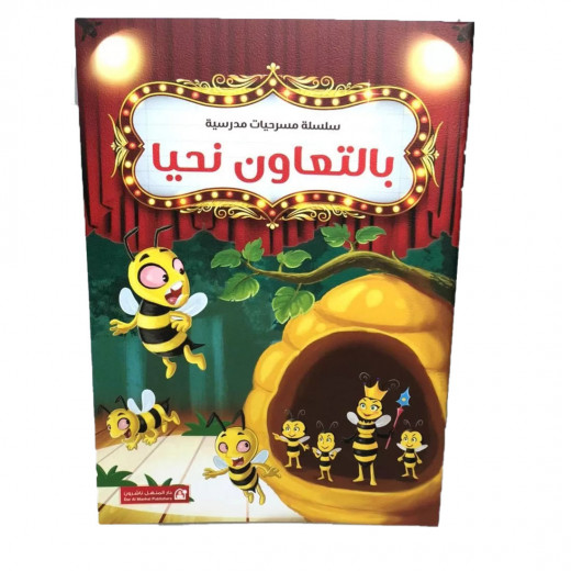 Dar Al Manhal School Play Series: Part 8: Together We Live