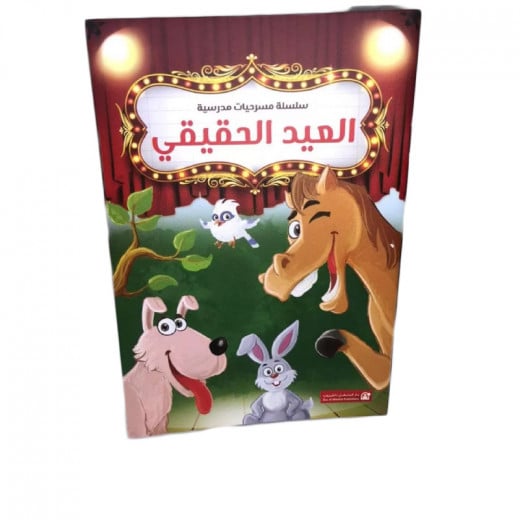 Dar Al Manhal School Plays Series: (12 Plays)