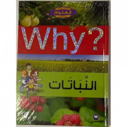 Dar Al Manhal Educational Science Series: The Plant