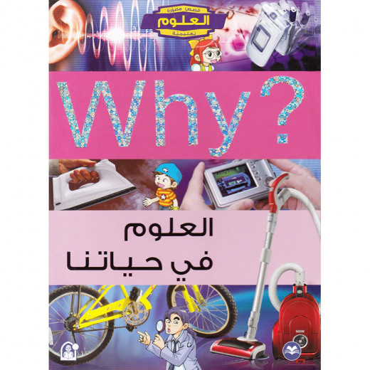 Dar Al Manhal Educational Science Series: Sciences In Our Life