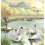 قصص: سلسلة من وحي الخيال:11 البحيرة الحزينة من دار المنهل