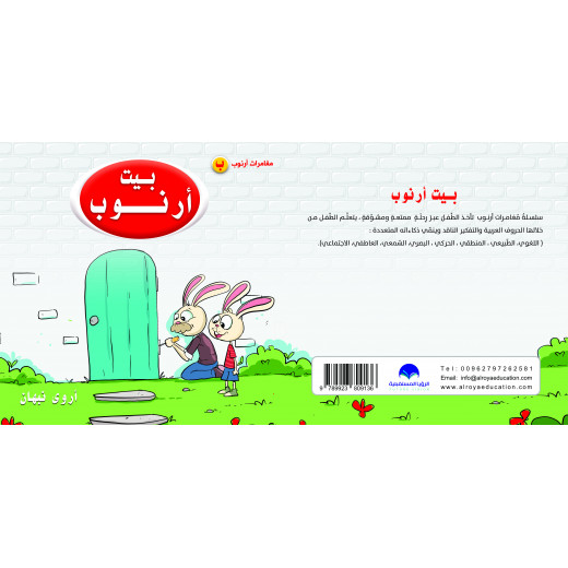 Rabbit House  Arabic Alphabets Book, Letter Ba