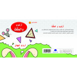 Rabbit And Triangle Arabic Alphabets Book, Letter Thaa