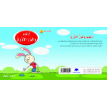Rabbit And The Blue Button Arabic Alphabets Book, Letter Zay