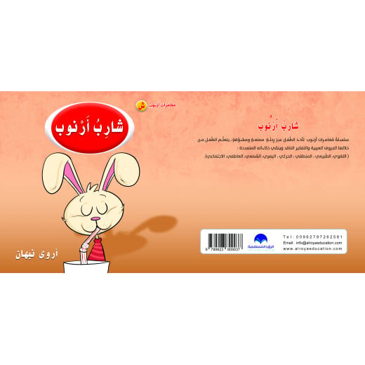 Rabbit Mustache Arabic Alphabets Book, Letter Shin