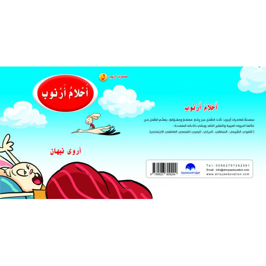 كتاب احلام ارنوب الابجدية العربية, حرف اللام