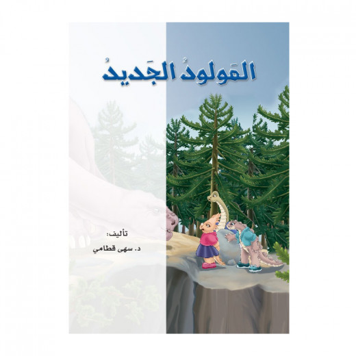 Reading In Arabic, The New Born