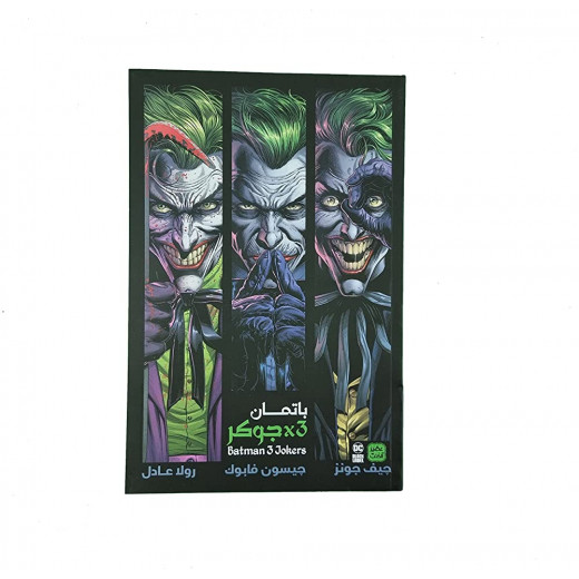 Aseer Alkutb Batman: The Three Jokers