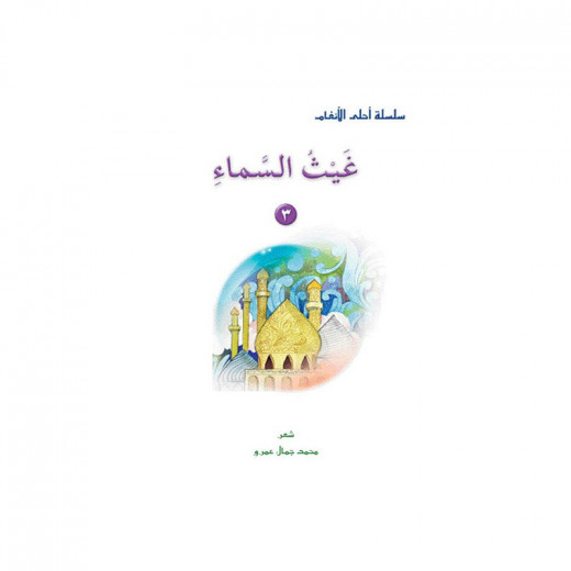 Dar Al Manhal The sweetest melodies story