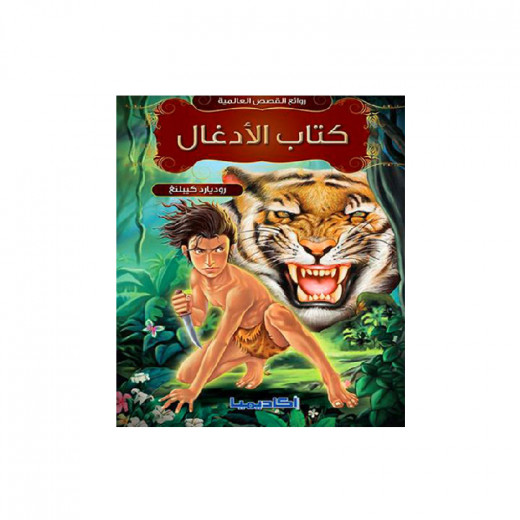 World Masterpieces Series, The Jungle Book