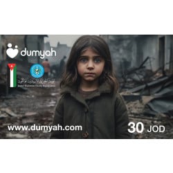 بطاقة تبرع لغزة - 30 دينار