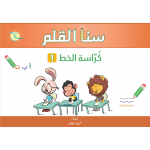 Sana Al Kalam Grade1